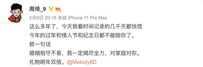 周琦微博撒狗粮？婚姻相守不易我一定竭尽全力！